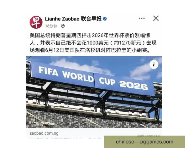 2026年世界杯决赛阶段最低票价公布仅需一百八十美元